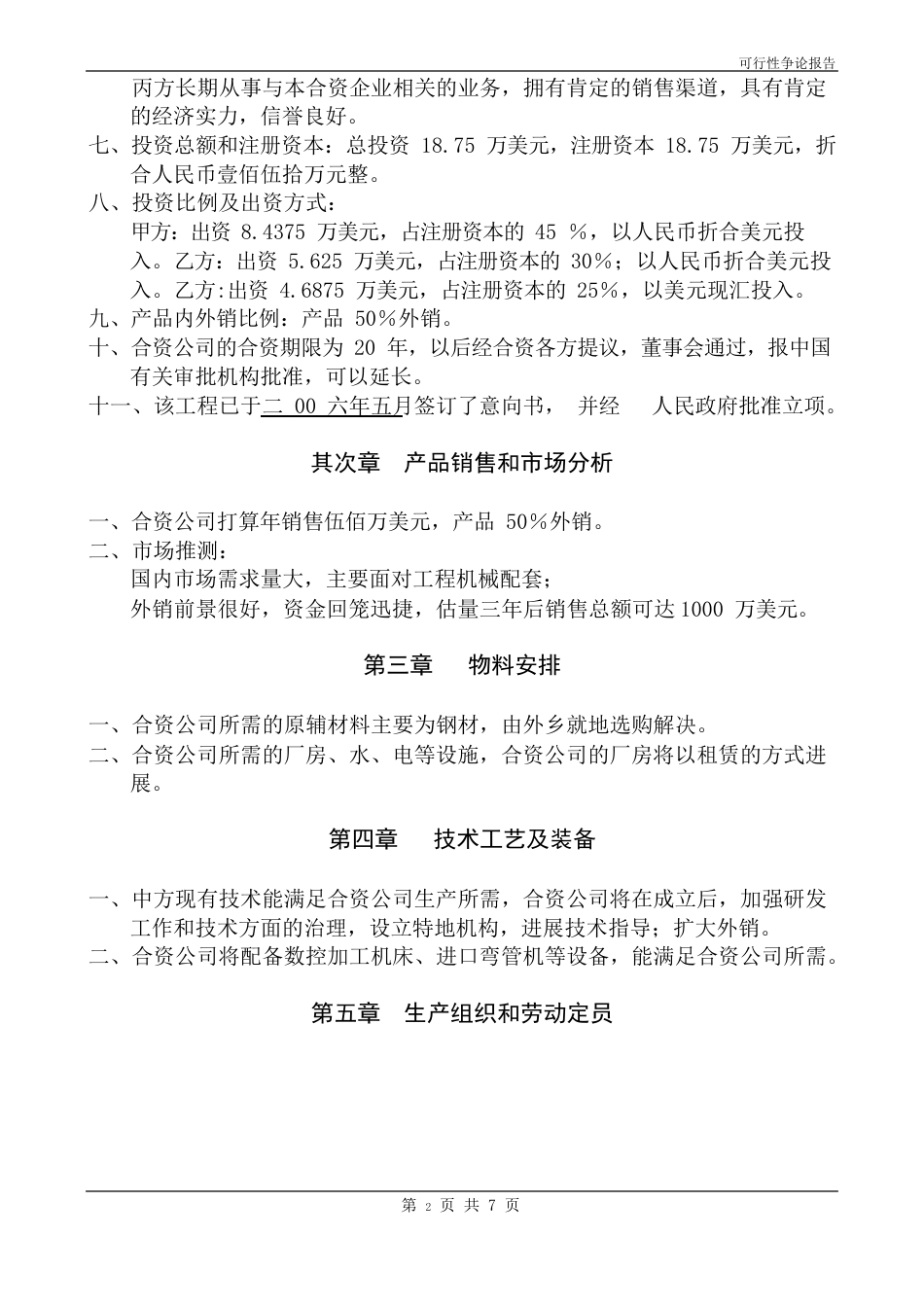 机械制造公司可行性研究报告文档_第2页