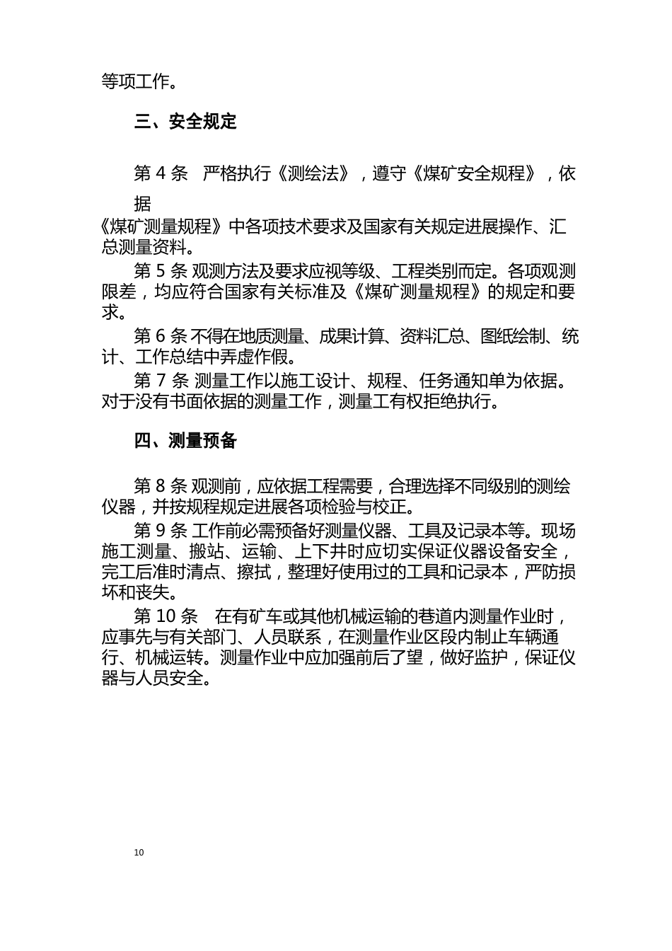 测量工安全操作规程_第2页