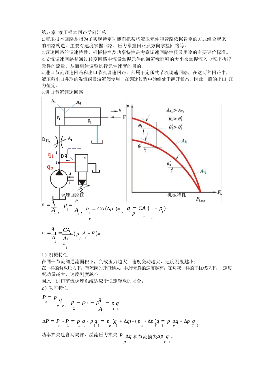 液压基本回路知识汇总_第1页