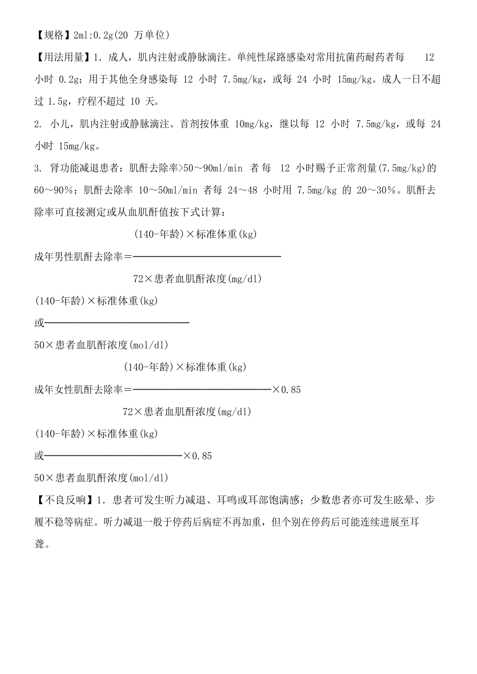 硫酸阿米卡星注射液使用说明方案_第3页