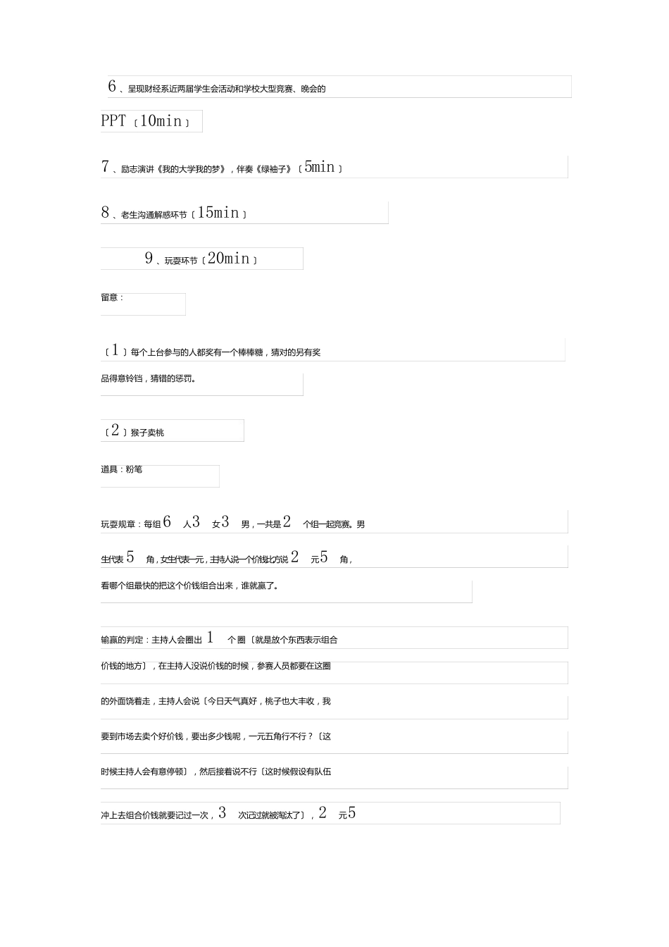 迎新生茶话会策划书_第3页