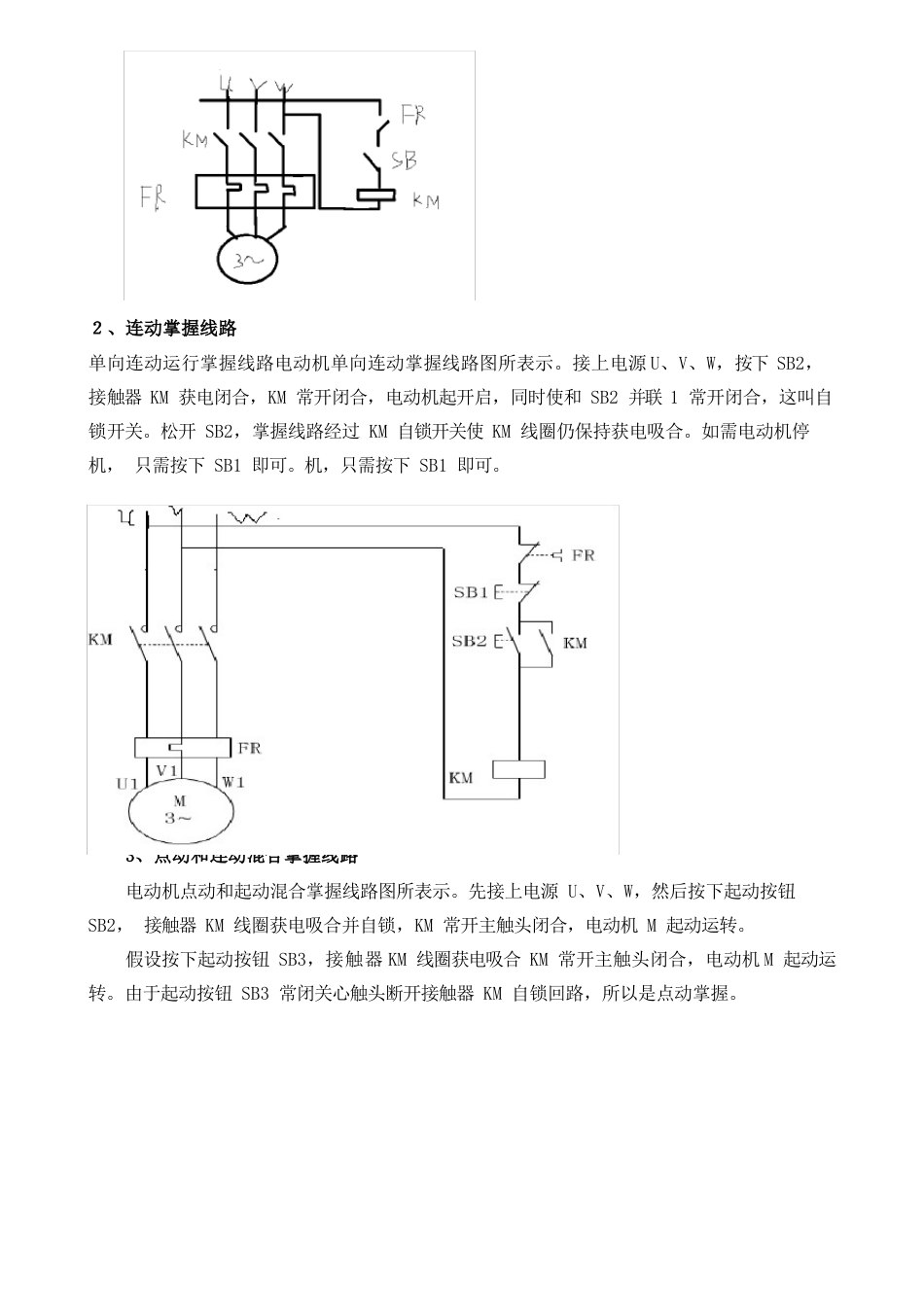 电机控制实训综合报告_第2页