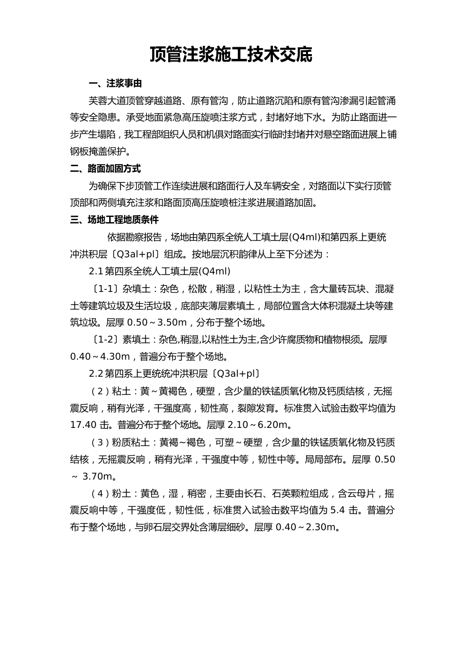 顶管注浆施工技术交底_第1页