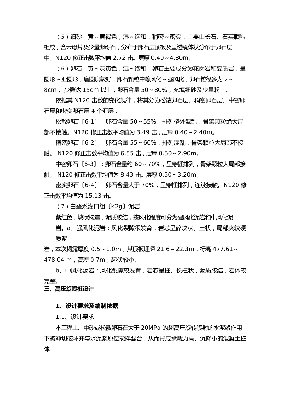 顶管注浆施工技术交底_第2页