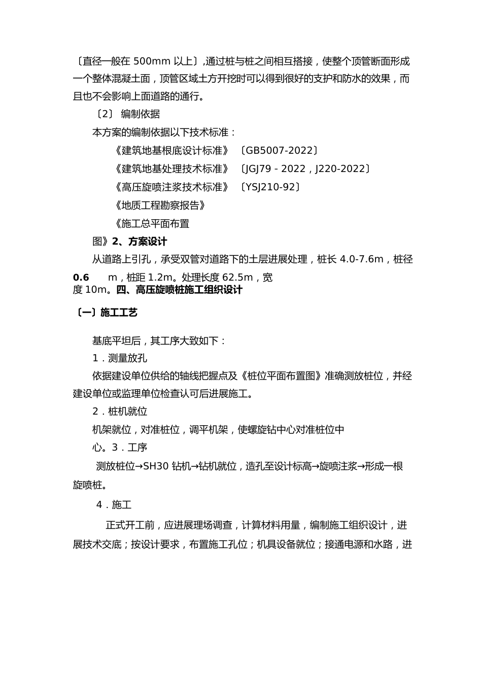 顶管注浆施工技术交底_第3页