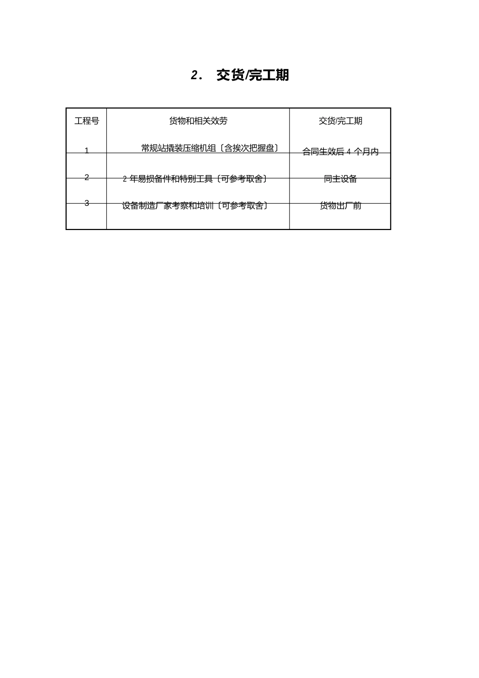 常规站压缩机技术规格书_第3页