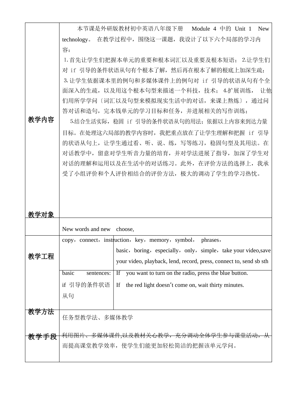 初中英语教学设计案例_第2页