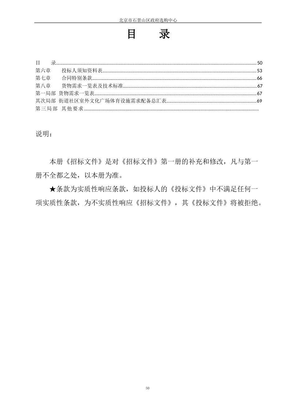 体育局全民健身工程设施购置项目招投标书范本_第2页