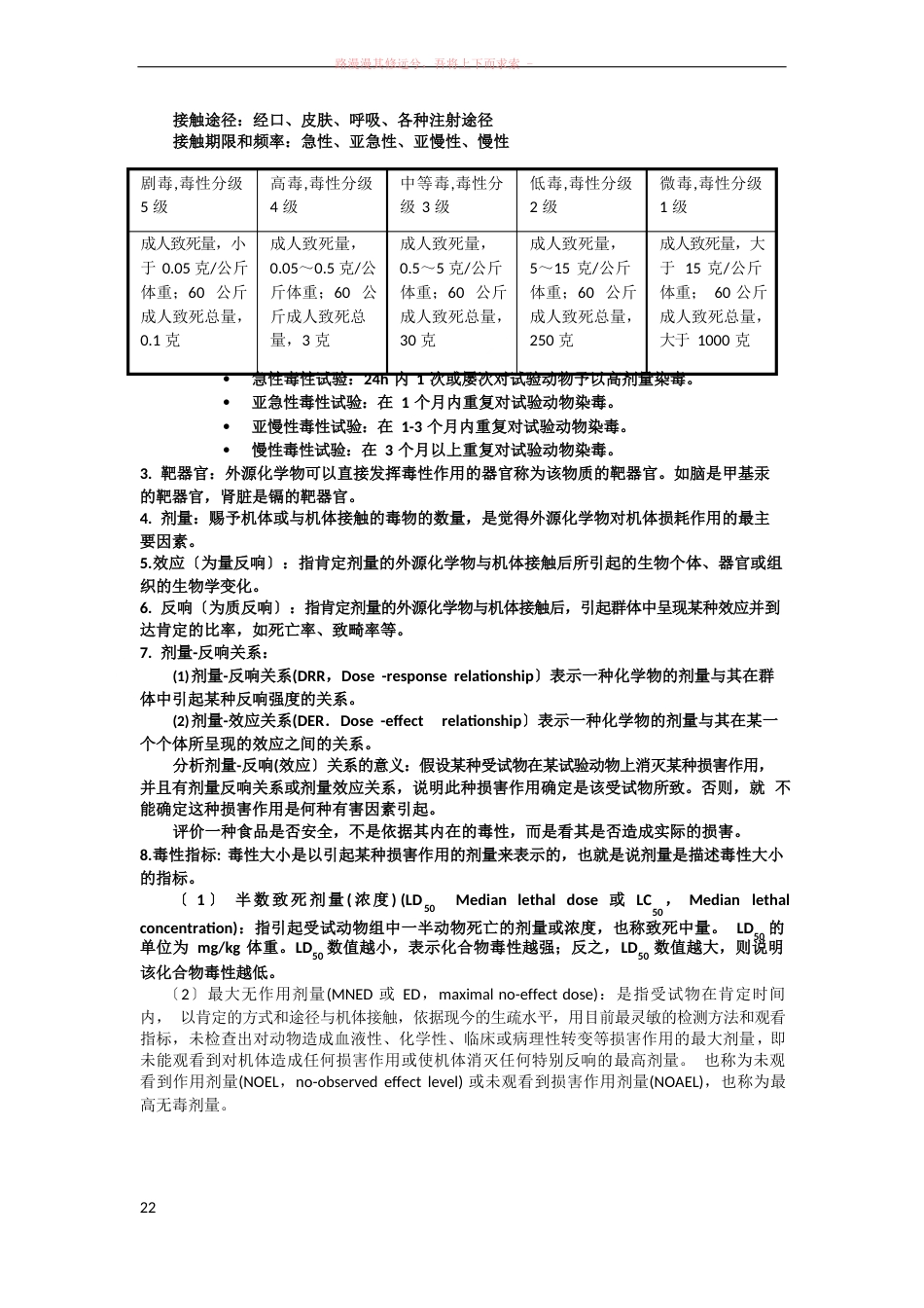 食品安全基本概念_第2页