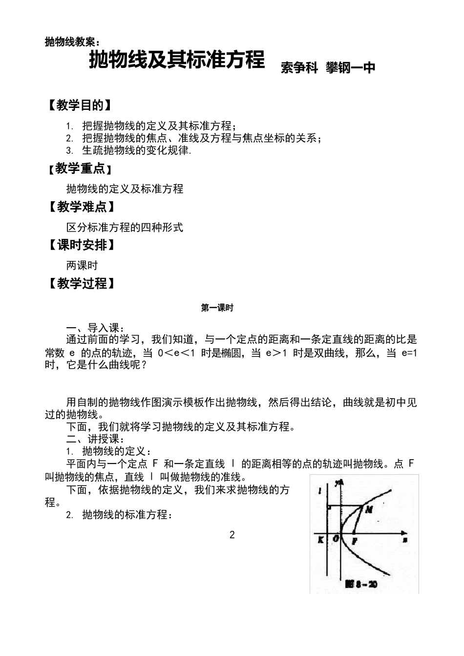 抛物线教案模版_第2页