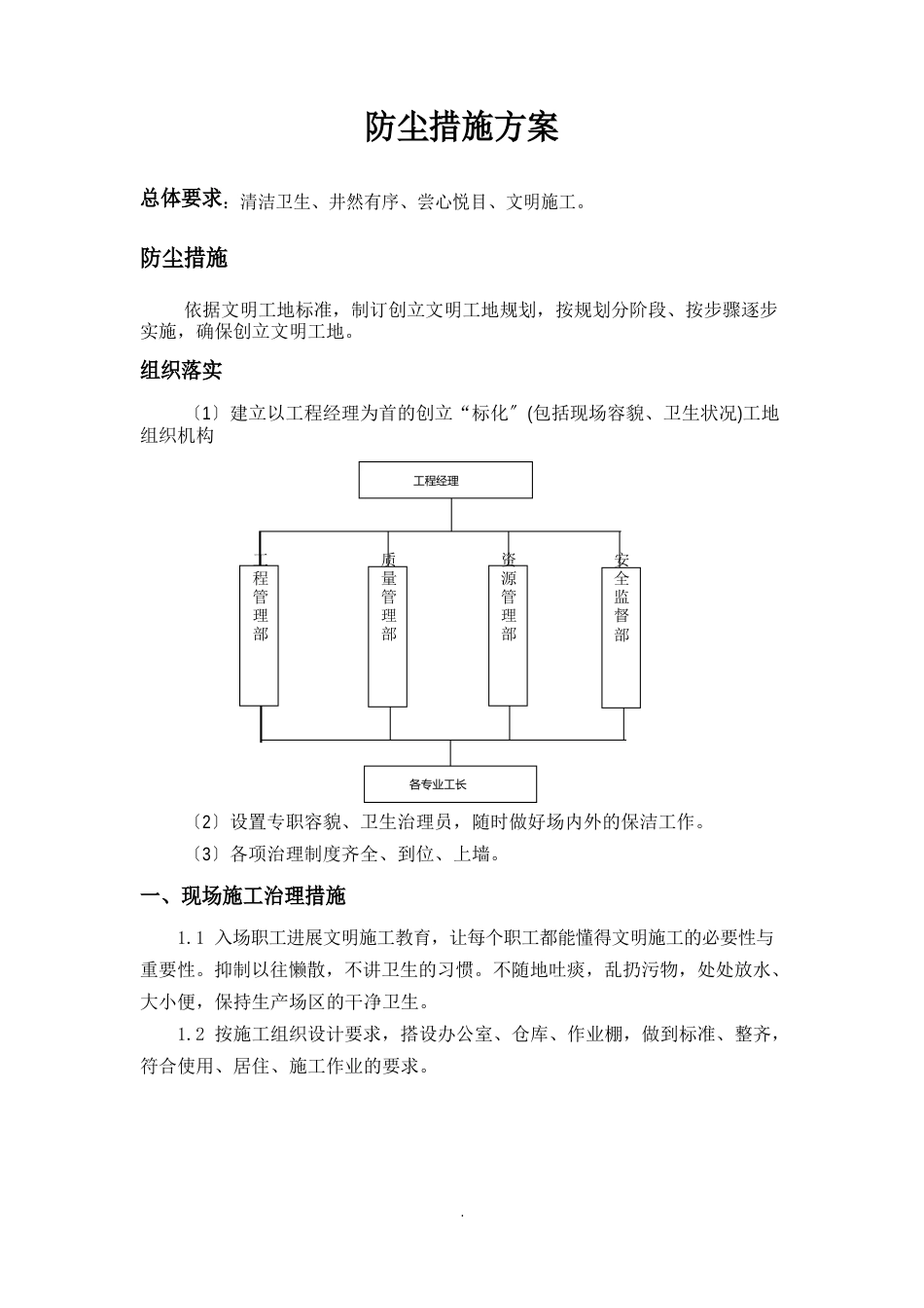 防尘措施及方案_第1页