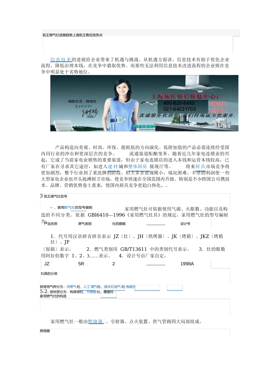 上海凯王煤气灶售后服务电话参考手册_第1页