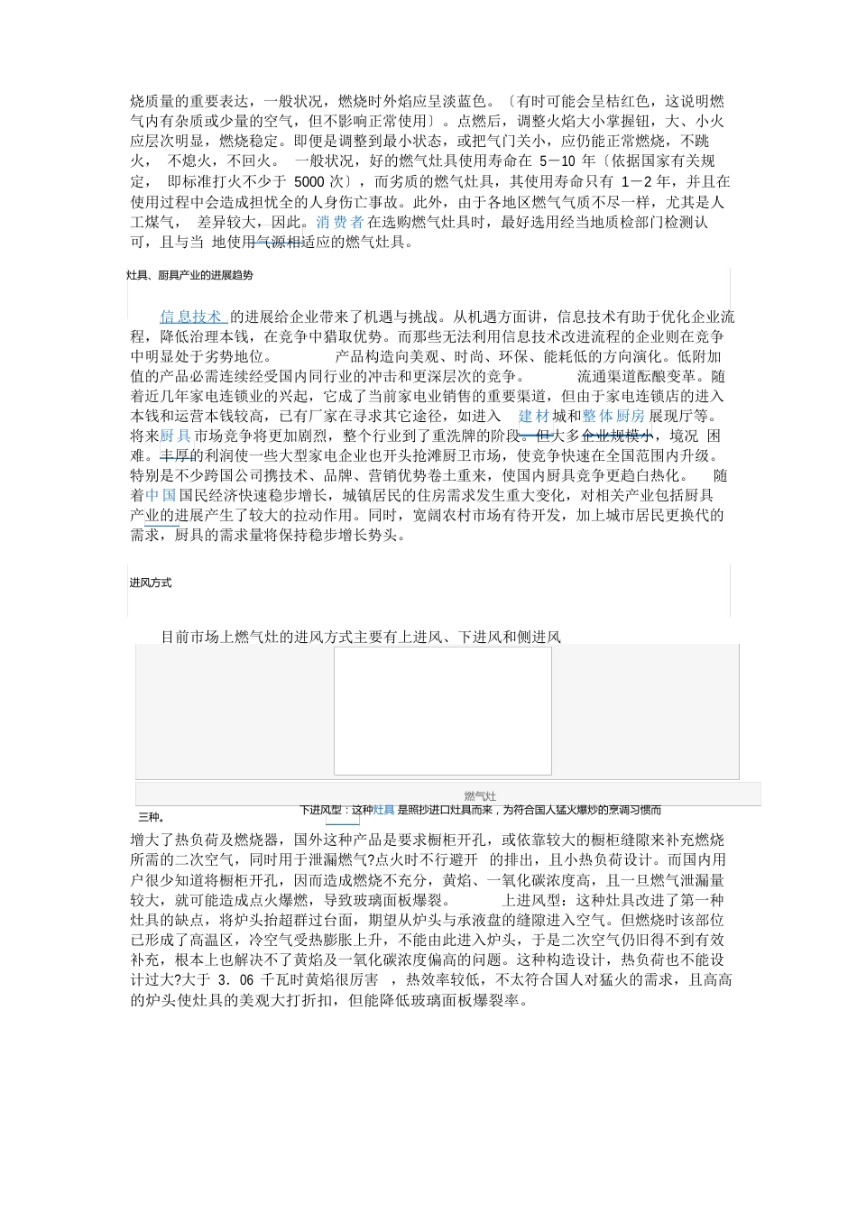 上海凯王煤气灶售后服务电话参考手册_第3页