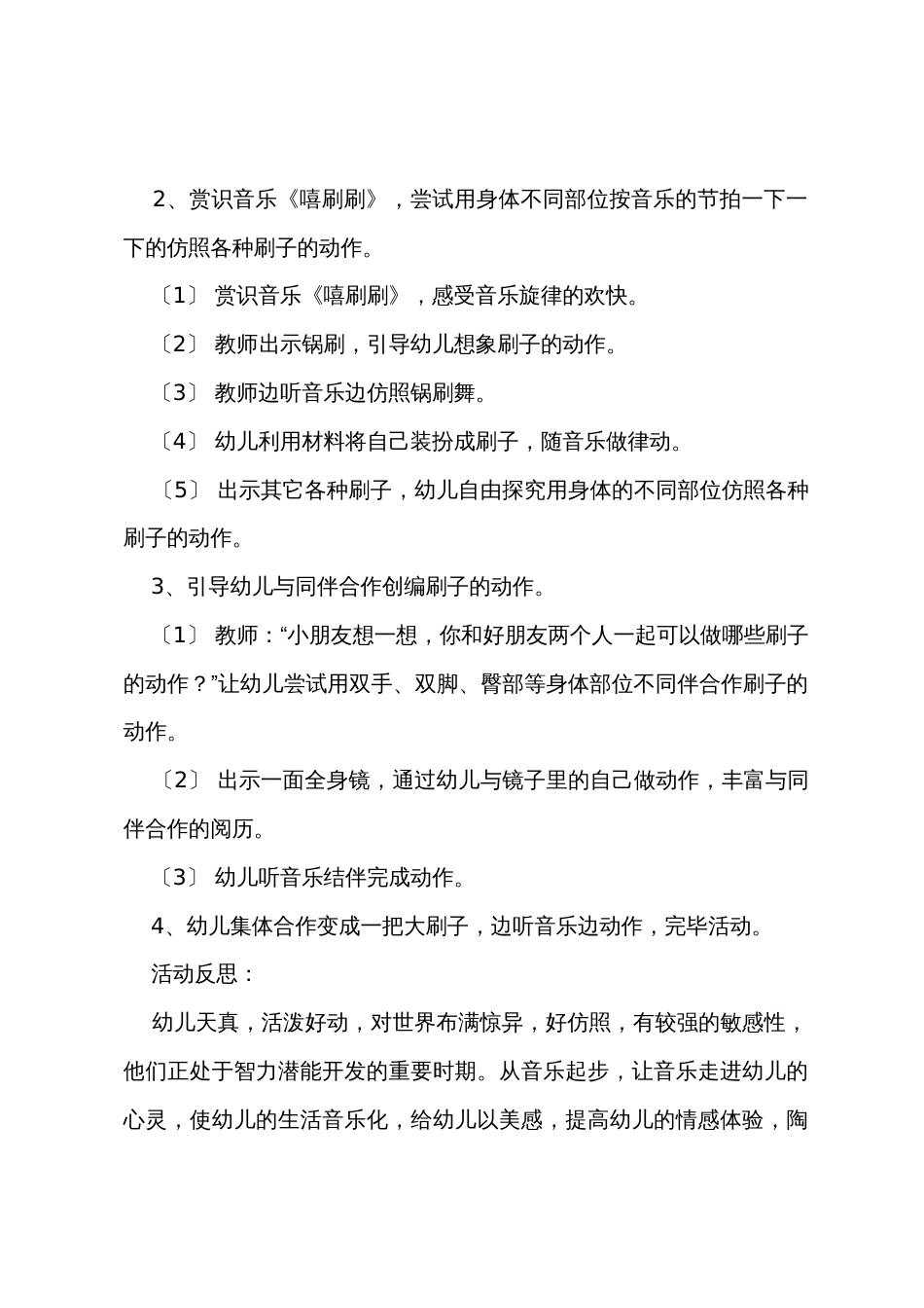 小班音乐课活动《刷子舞》教案(附反思)_第2页