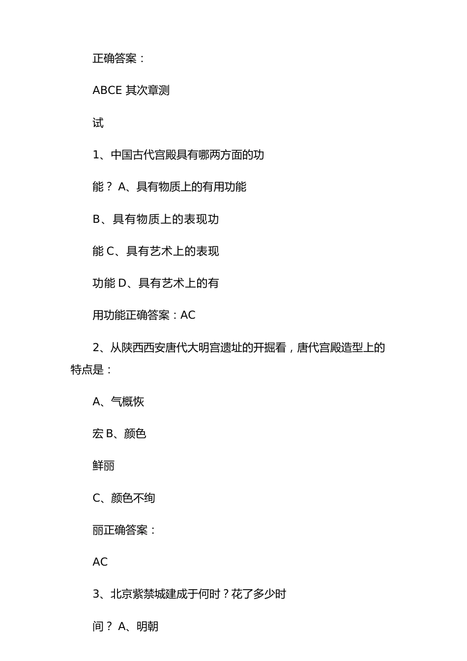 智慧树知到《中国古建筑文化与鉴赏》2023年章节测试答案_第3页