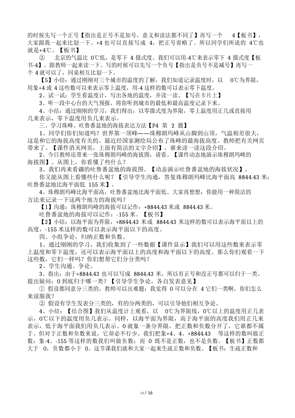 新人教版六年级下册数学全册教案_第2页