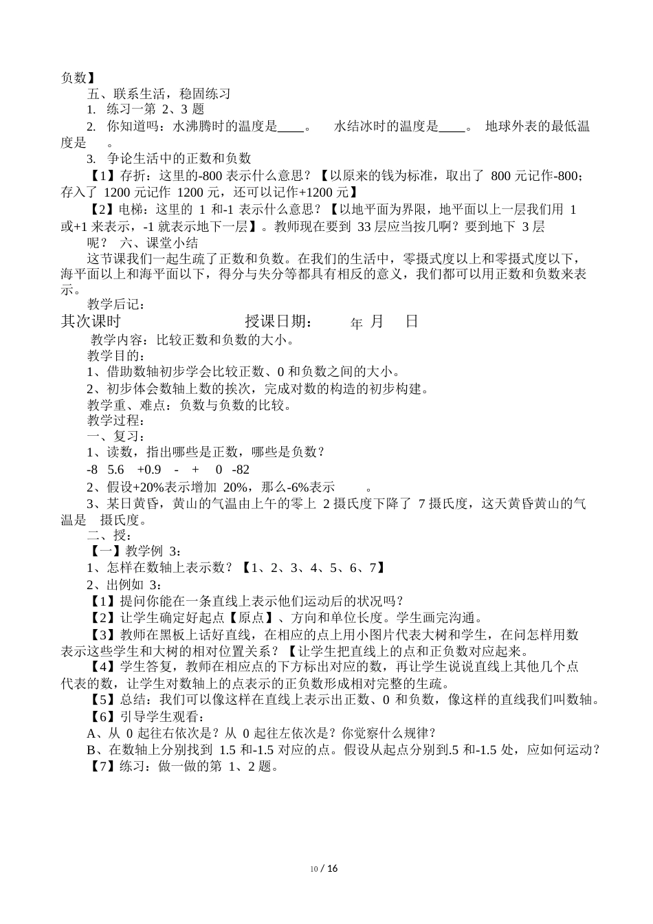 新人教版六年级下册数学全册教案_第3页