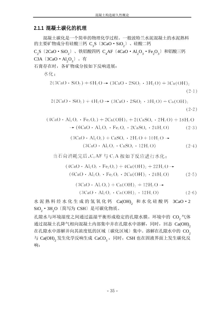 21混凝土的碳化_第3页