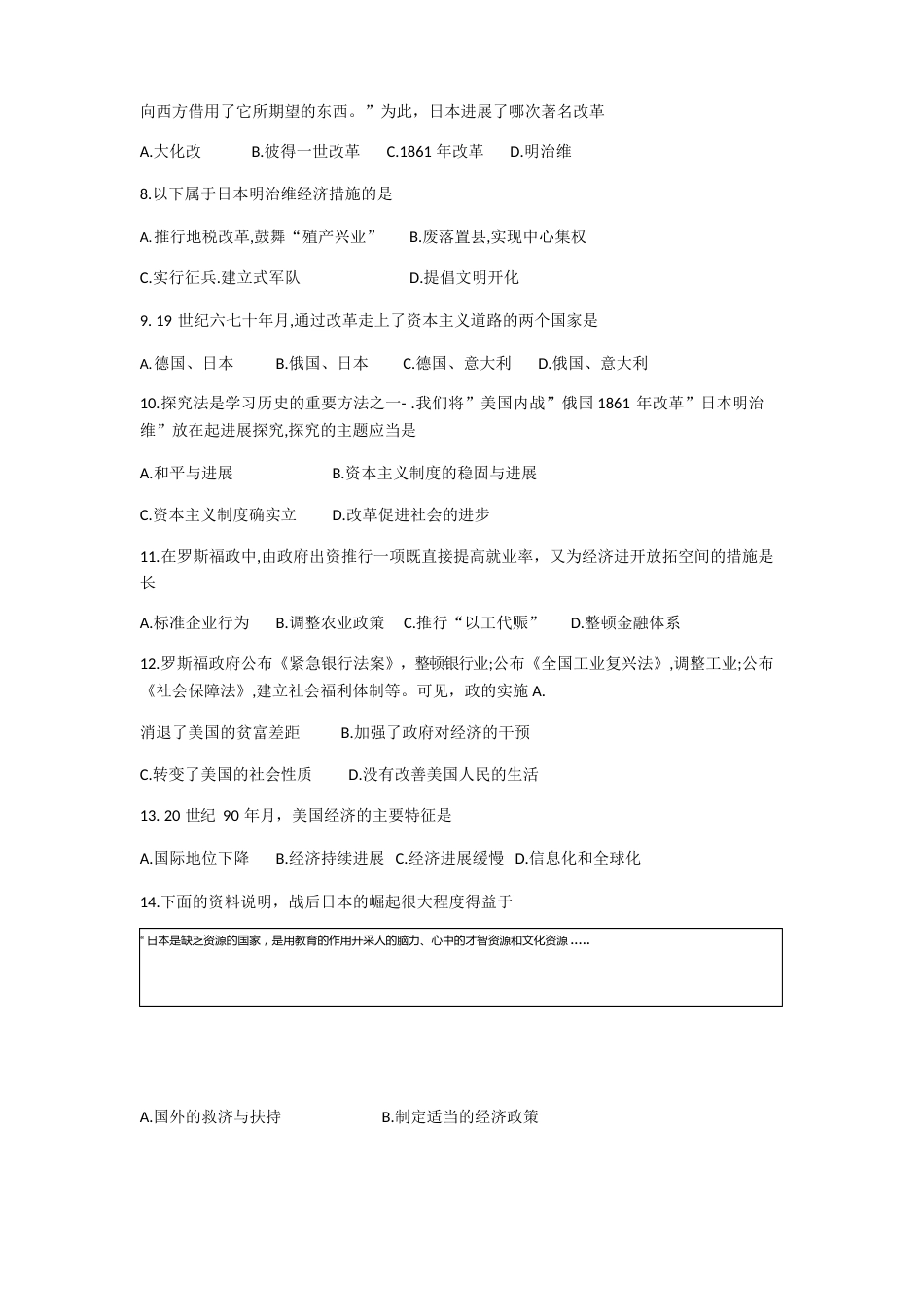 人教部编版九年级历史专题过关资本主义制度的巩固与发展检测卷_第2页