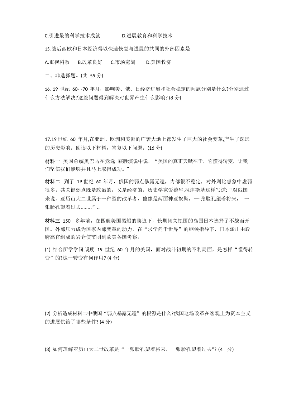 人教部编版九年级历史专题过关资本主义制度的巩固与发展检测卷_第3页