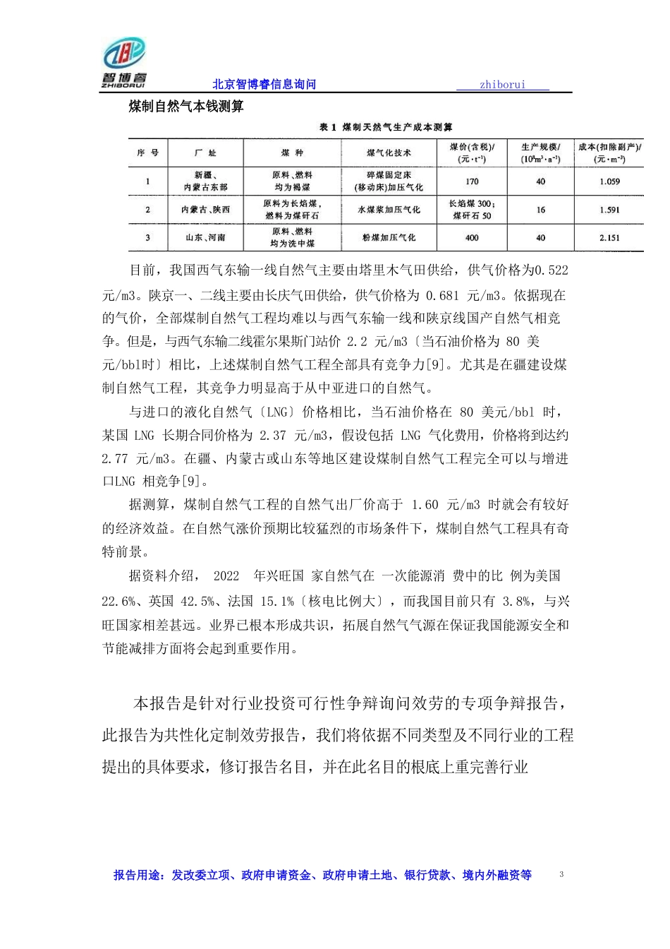 煤制天然气项目可行性研究报告_第3页