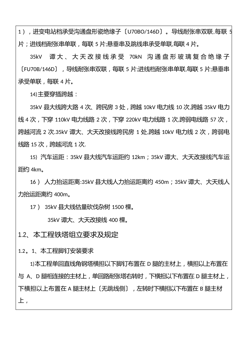 铁塔技术交底记录_第3页