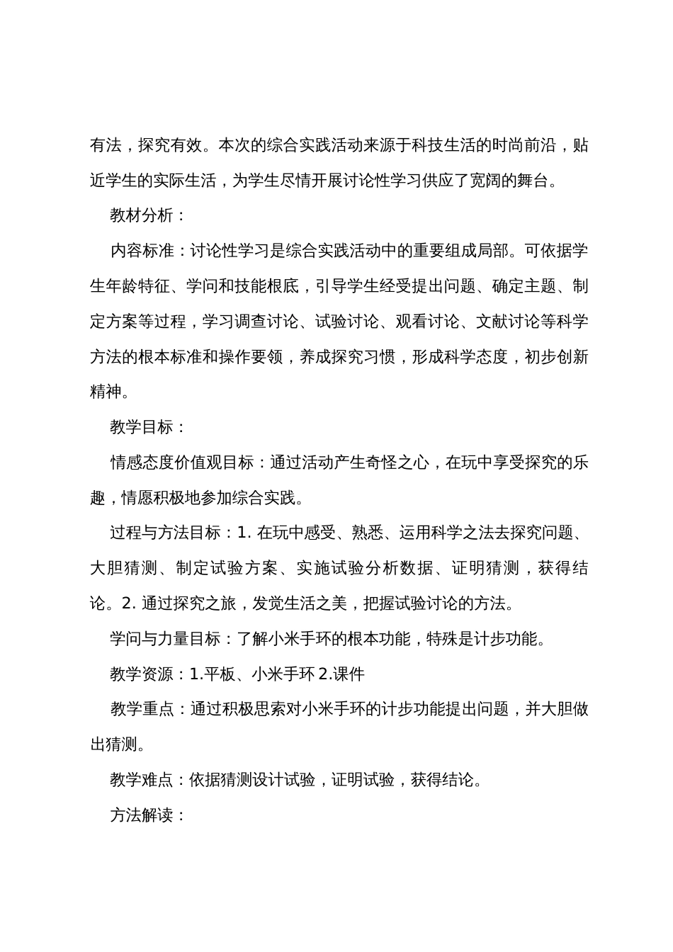 《小米手环计步的秘密》教学设计_第2页