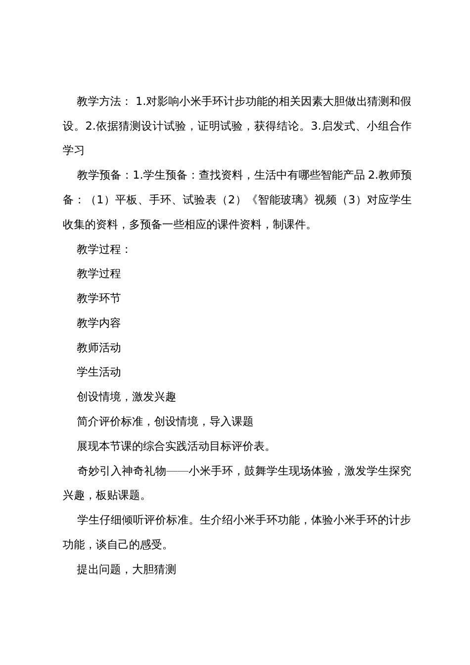《小米手环计步的秘密》教学设计_第3页