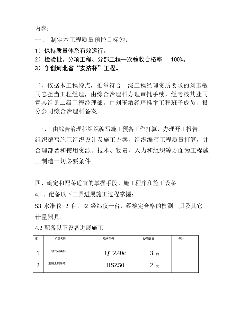 国华电厂项目部质量策划_第2页