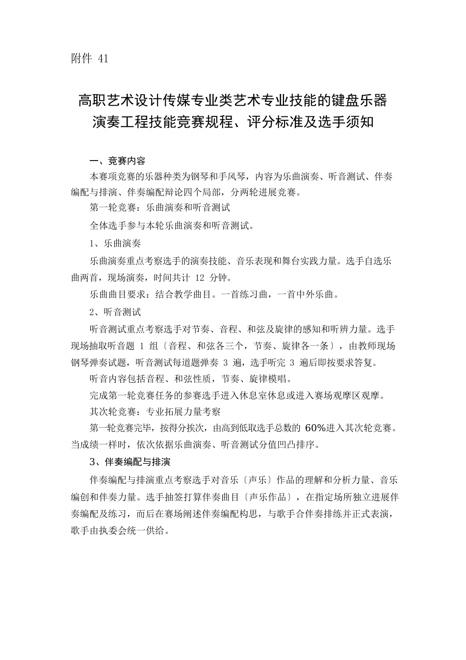 最新 键盘乐器演奏项目技能竞赛规程评分标准_第1页