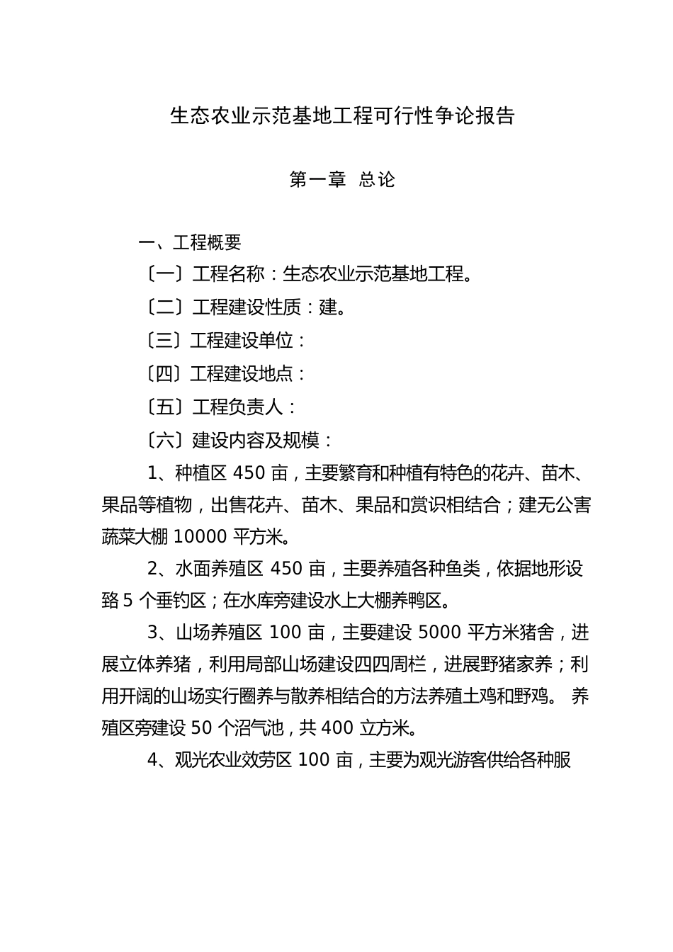 生态农业可行性报告_第2页