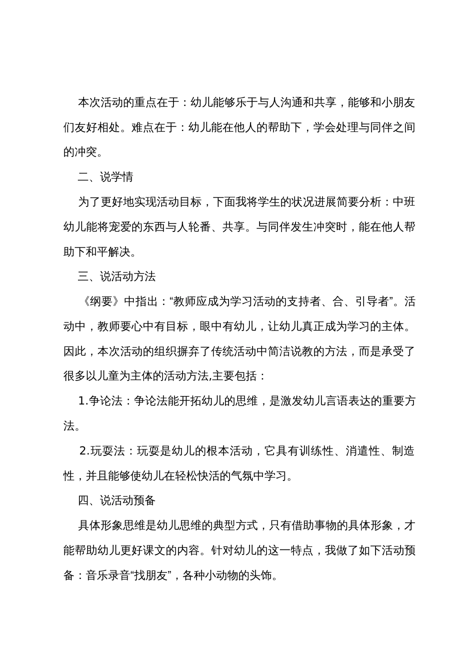 幼儿社会说课教案_第2页