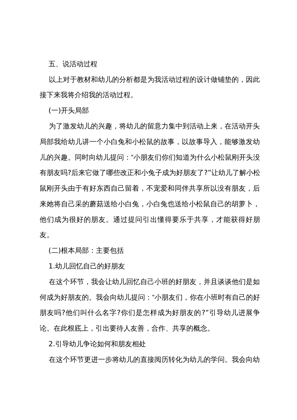 幼儿社会说课教案_第3页