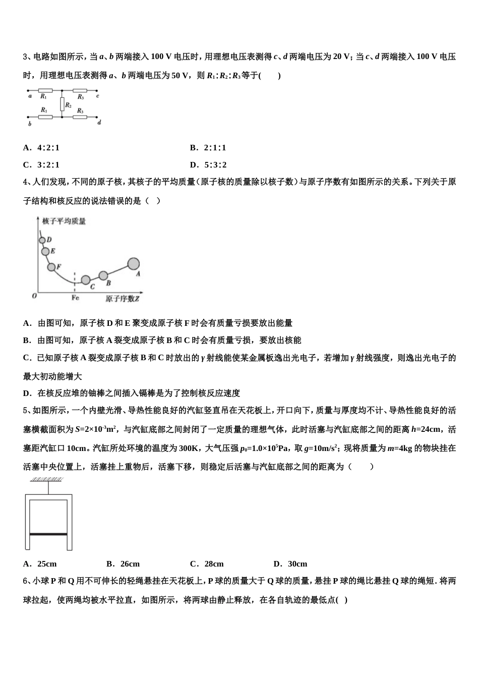 江苏省南通市包场中学2022-2023学年联考物理试题_第2页