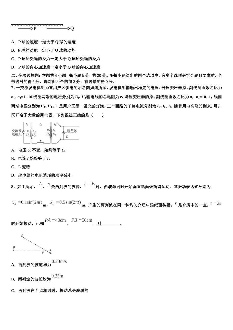 江苏省南通市包场中学2022-2023学年联考物理试题_第3页