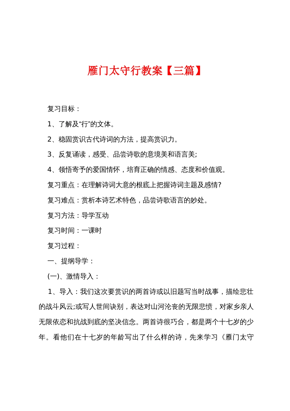 雁门太守行教案_第1页