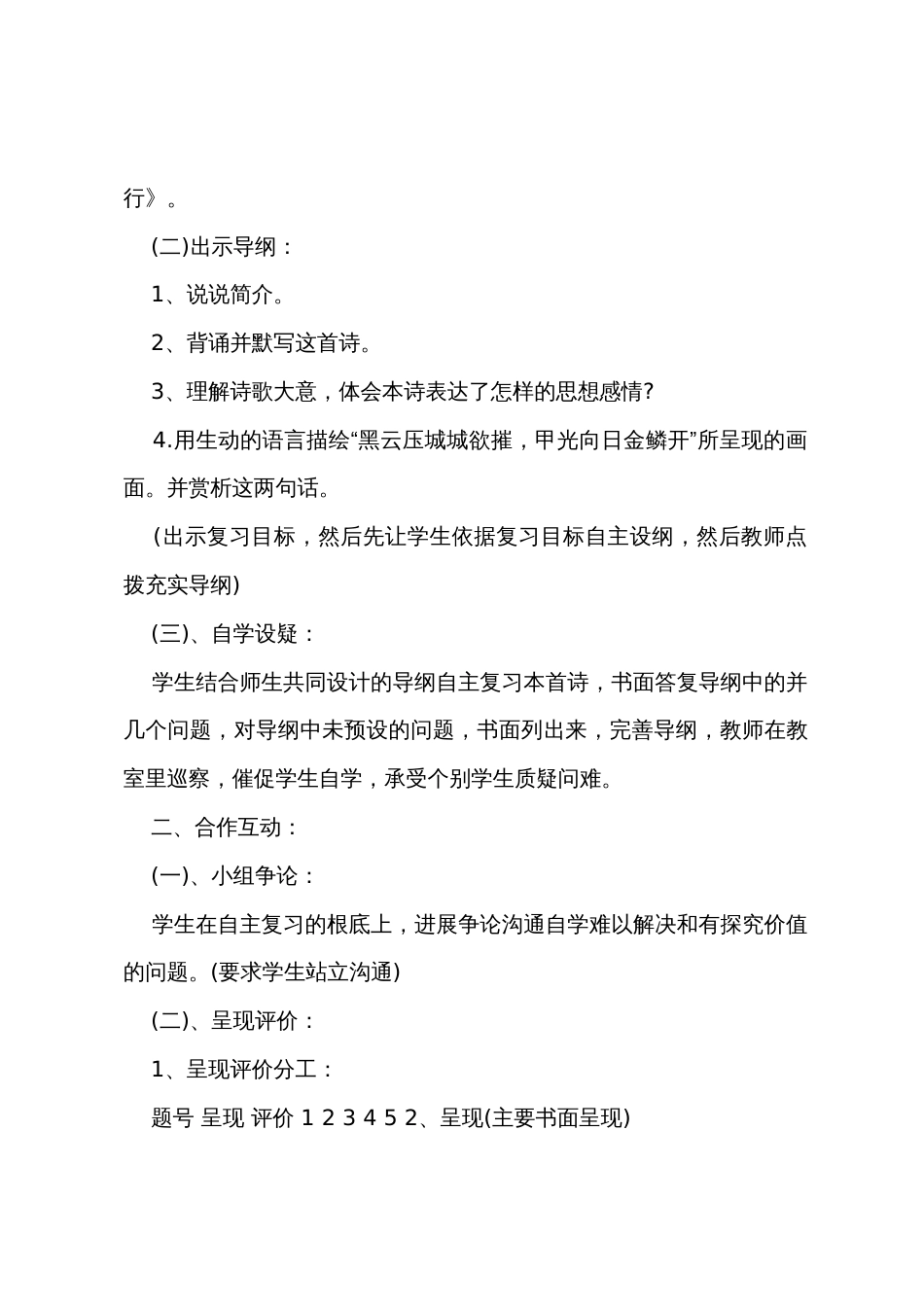 雁门太守行教案_第2页
