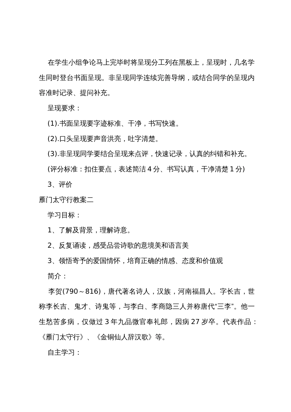 雁门太守行教案_第3页