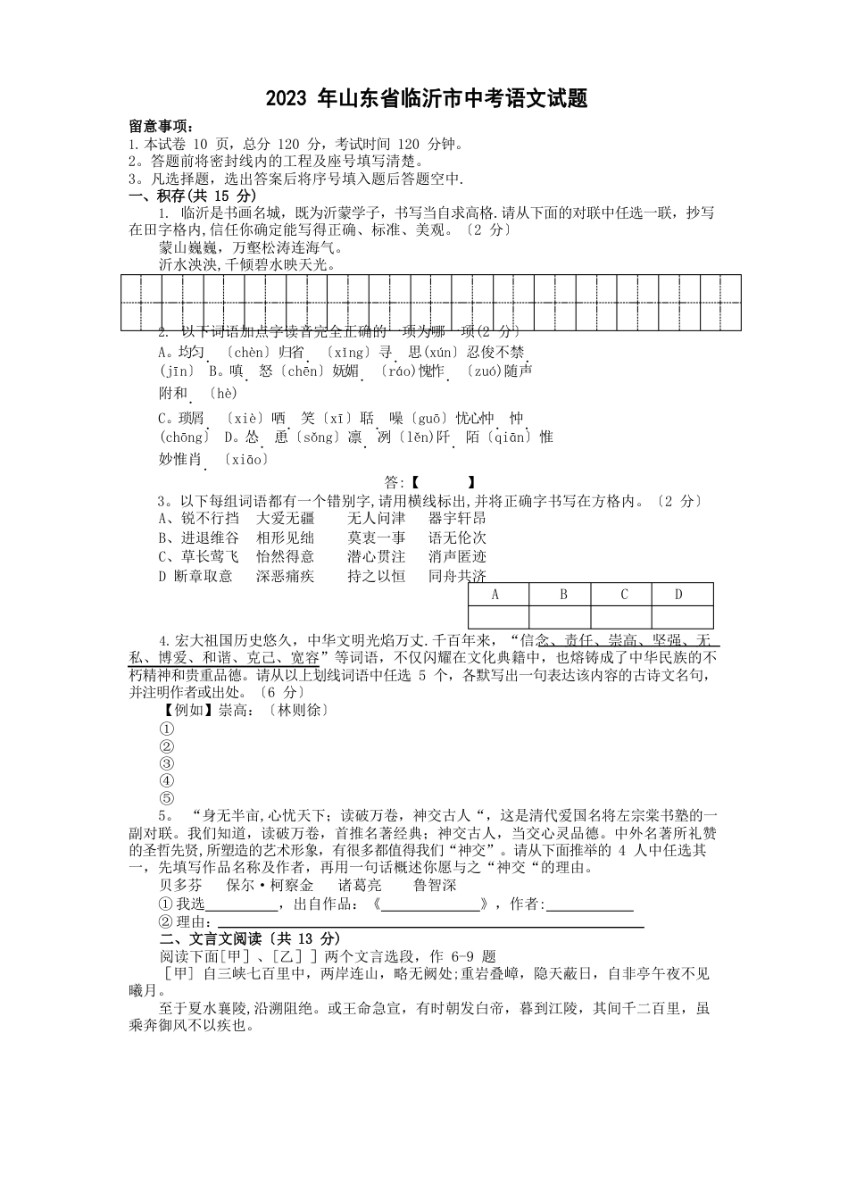 临沂中考语文试卷及答案_第1页