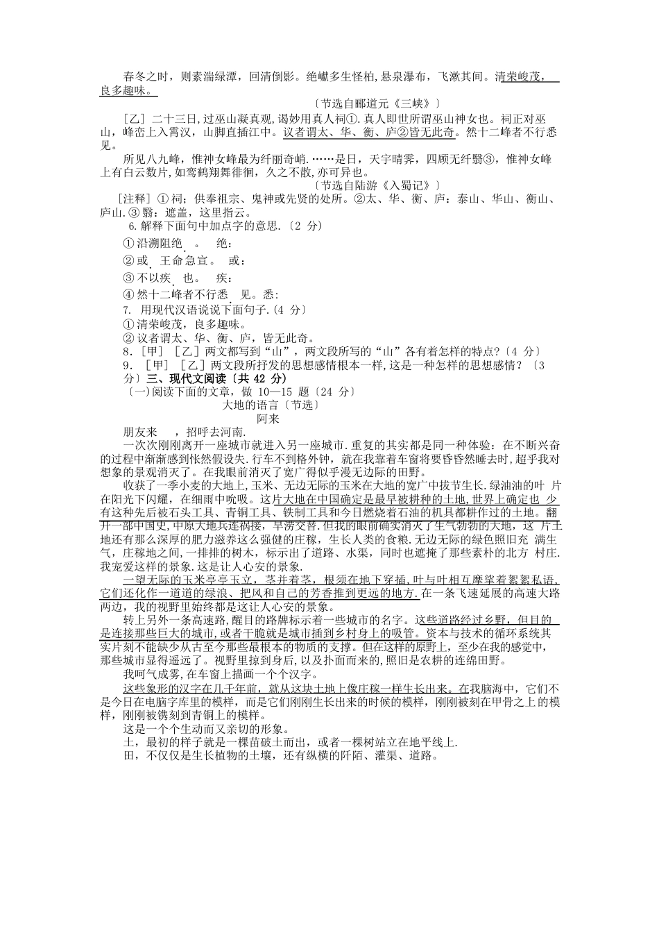 临沂中考语文试卷及答案_第2页