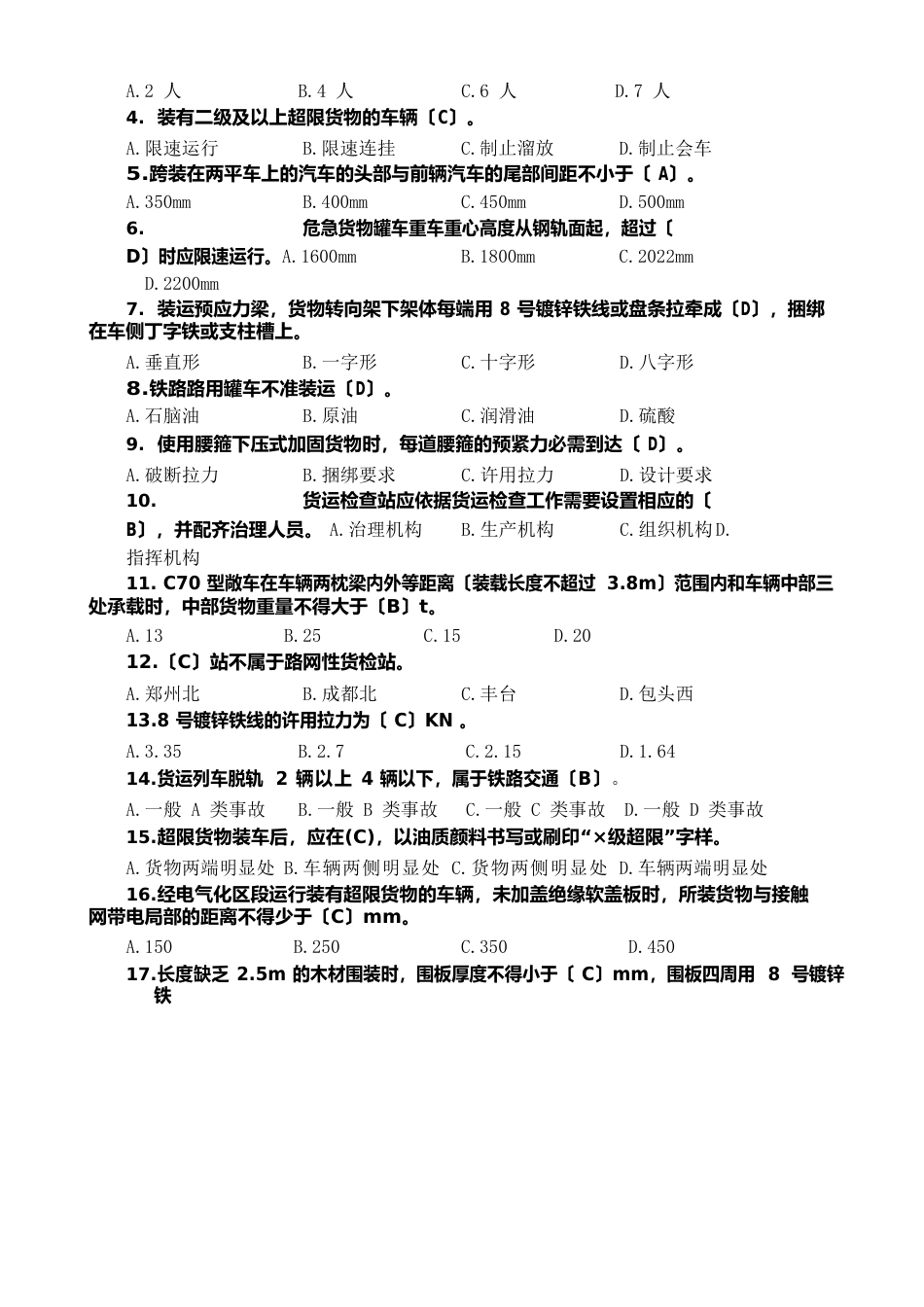 货检员理论_第3页