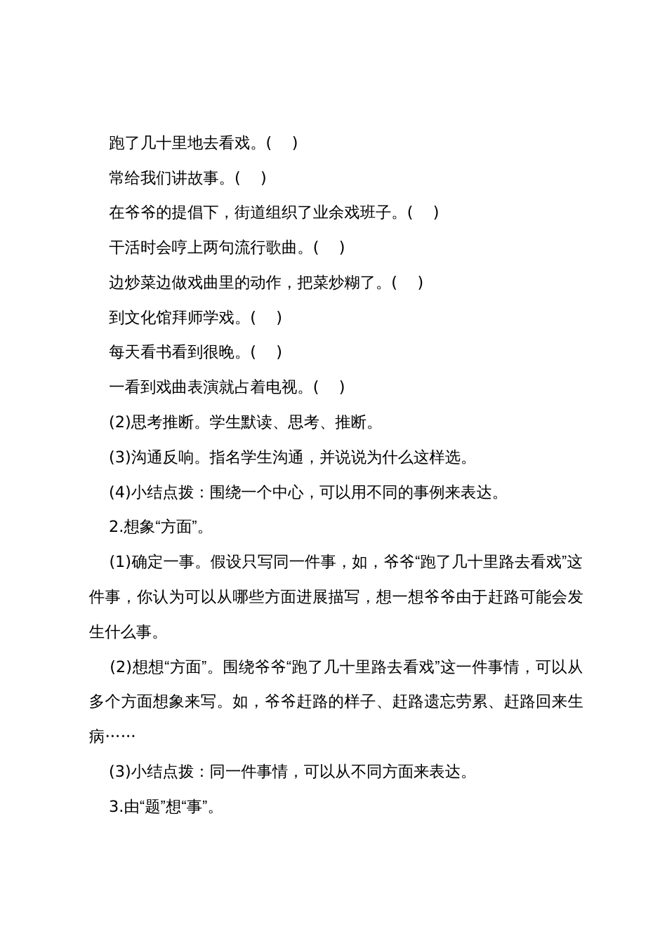 小学语文优质教案设计5篇范文_第2页