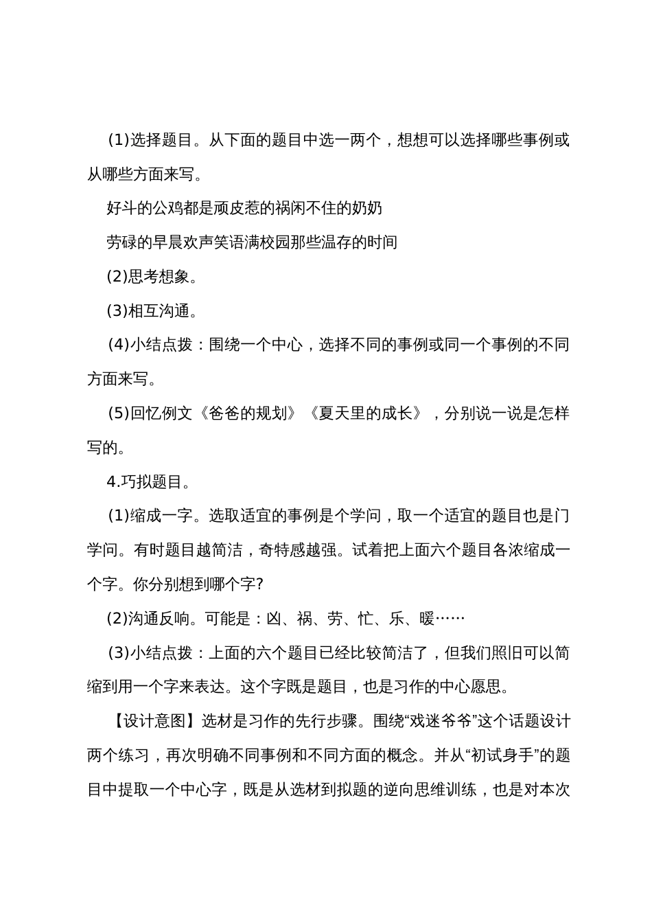 小学语文优质教案设计5篇范文_第3页