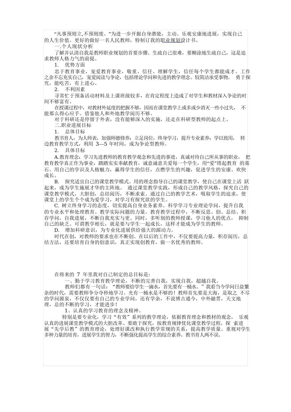 我的教师职业规划书_第2页