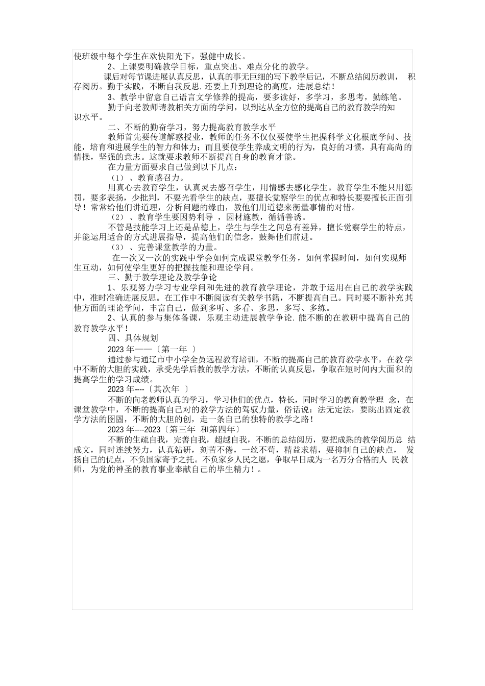 我的教师职业规划书_第3页