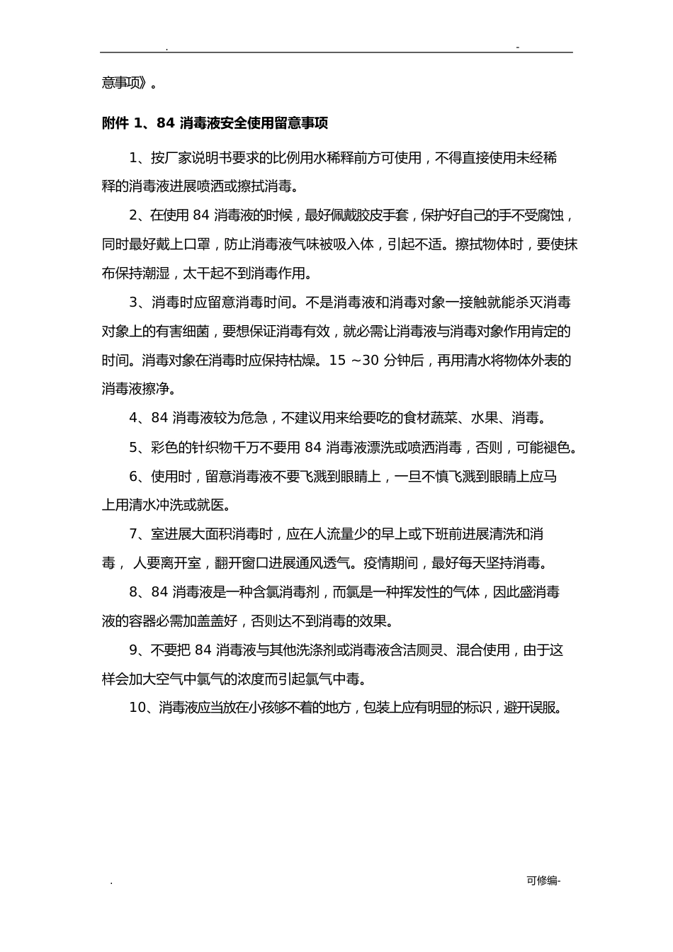 新冠肺炎疫情防控管理措施_第2页