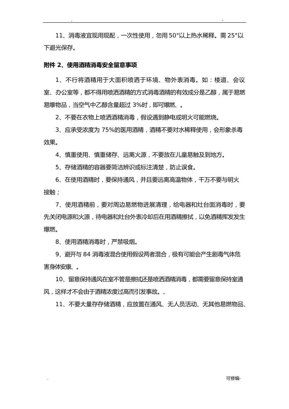 新冠肺炎疫情防控管理措施_第3页