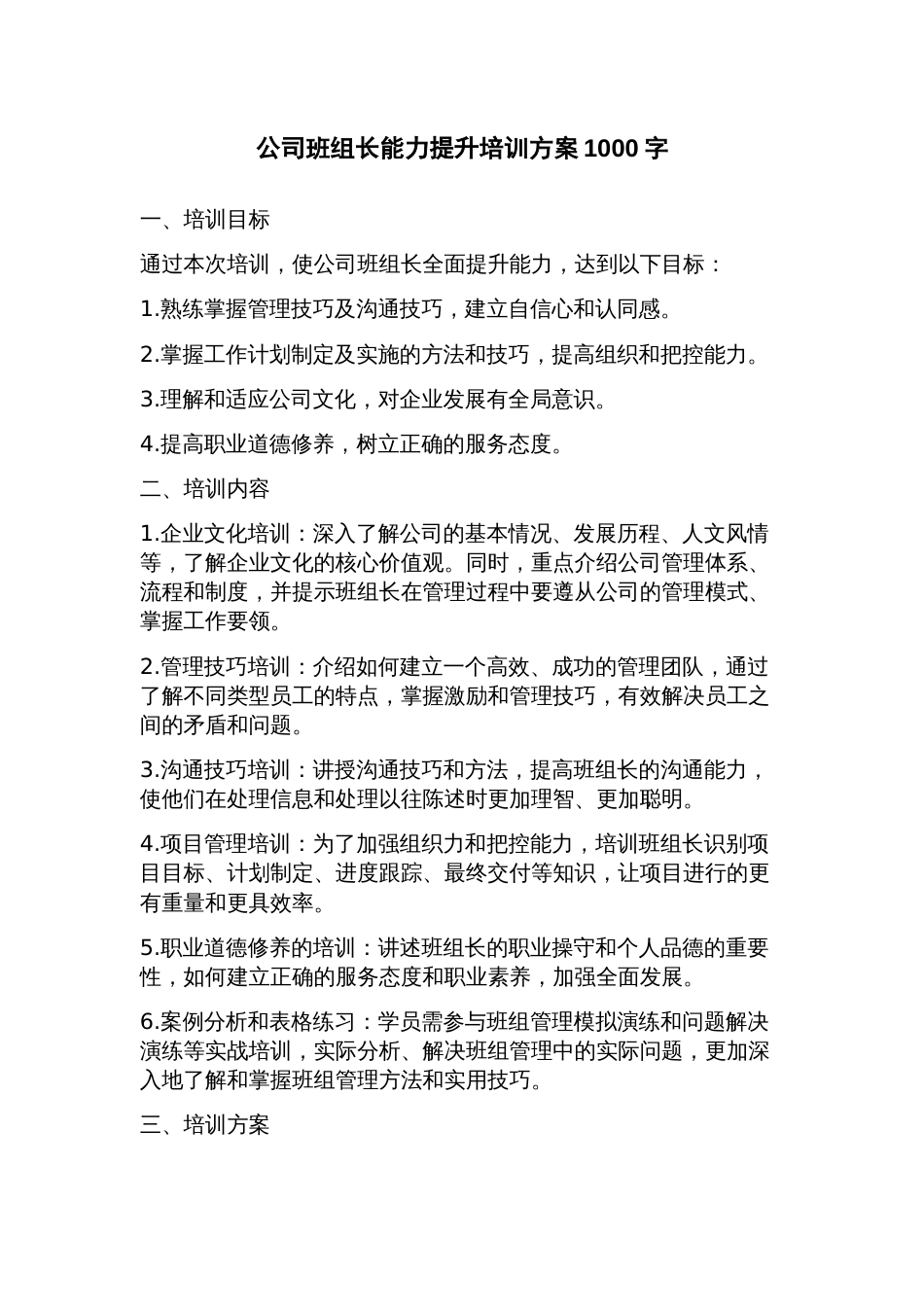 公司班组长能力提升培训方案_第1页