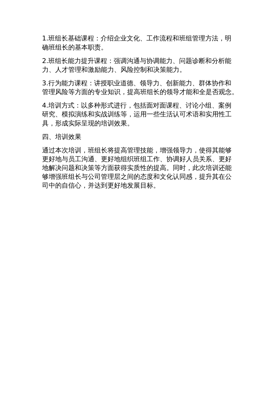 公司班组长能力提升培训方案_第2页