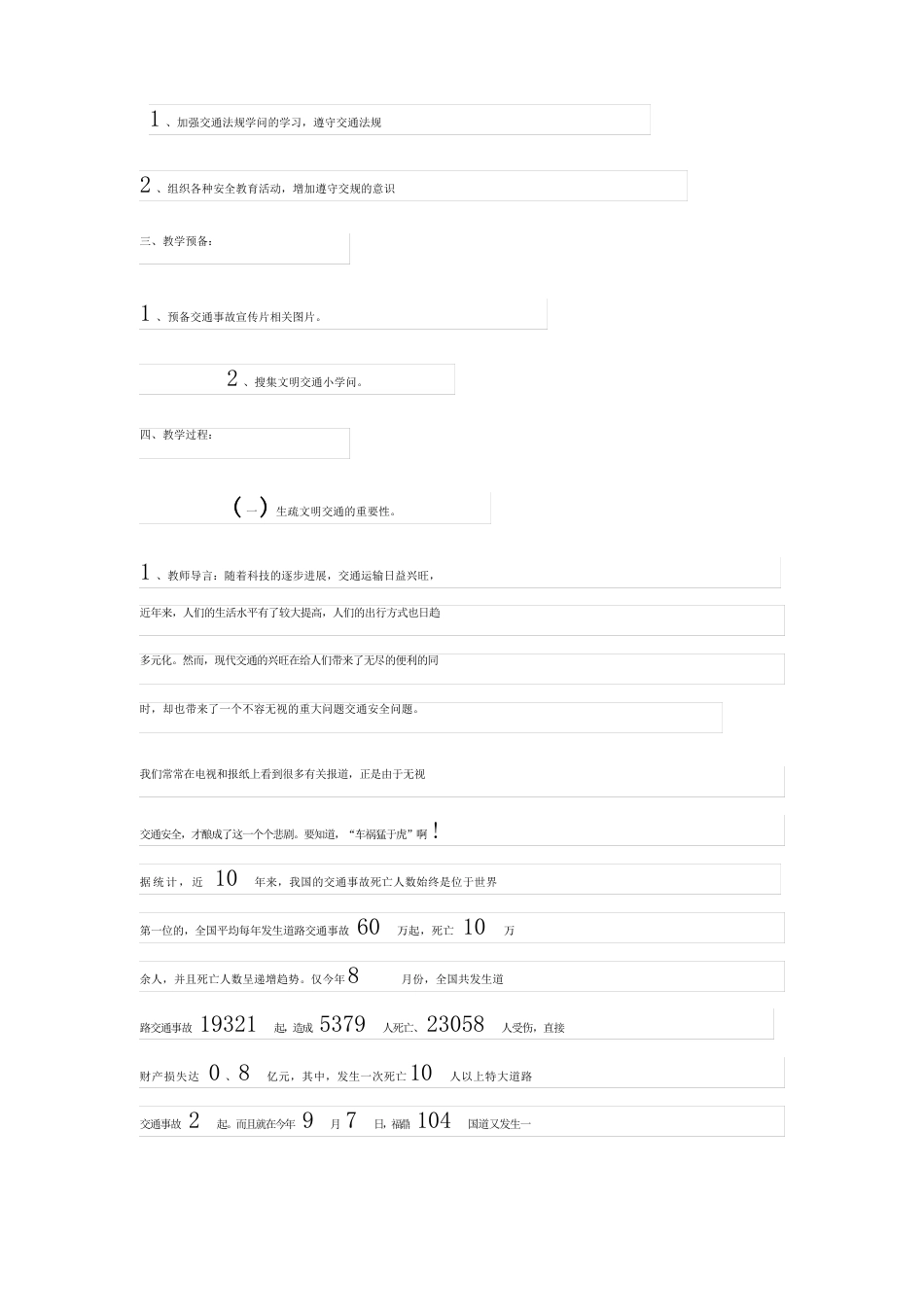 有关交通安全教育教案范文(5篇)_第2页